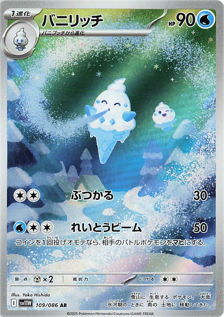Vanillish #109 Pokemon Japanese White Flare
