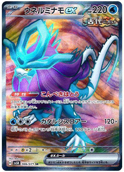 Walking Wake Ex #86 Pokemon Japanese Wild Force