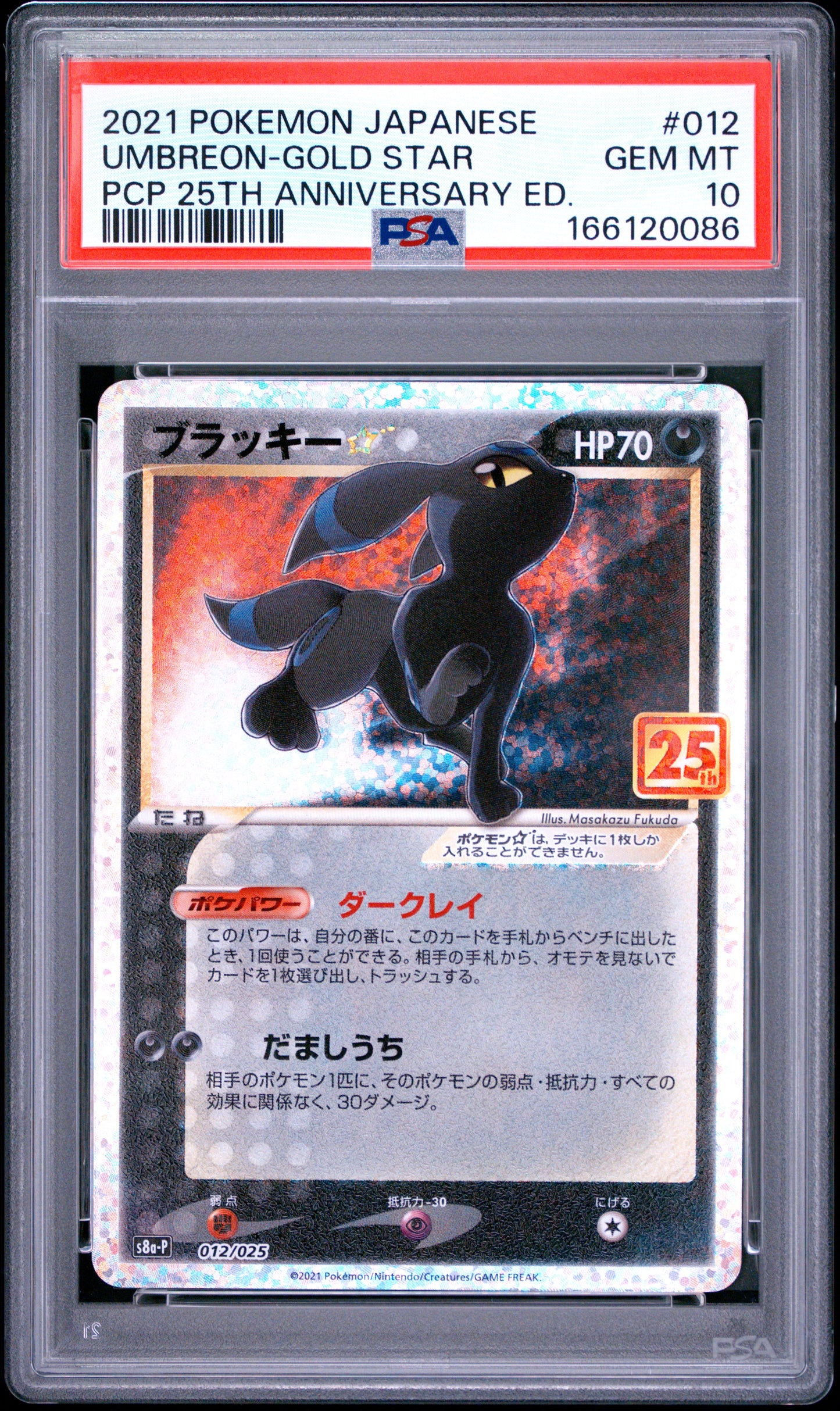 PSA 10 2021 POKEMON JAPANESE PROMO CARD PACK 25TH ANNIVERSARY EDITION #012 UMBREON-GOLD STAR PCP 25TH ANNIVERSARY ED.