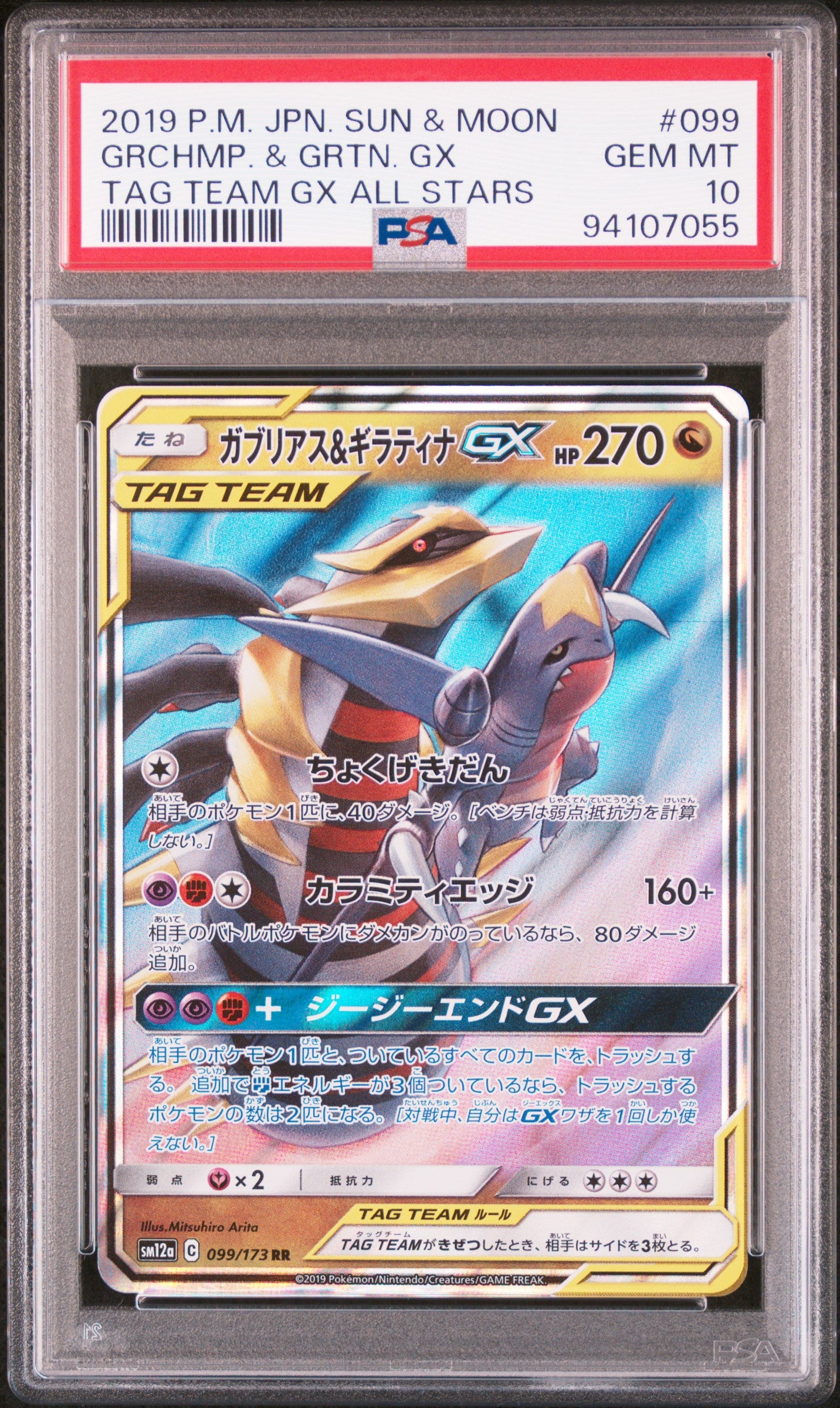2019 POKEMON JAPANESE SUN & MOON TAG TEAM GX ALL STARS #099 GRCHMP. & GRTN. GX TAG TEAM GX ALL STARS PSA 10