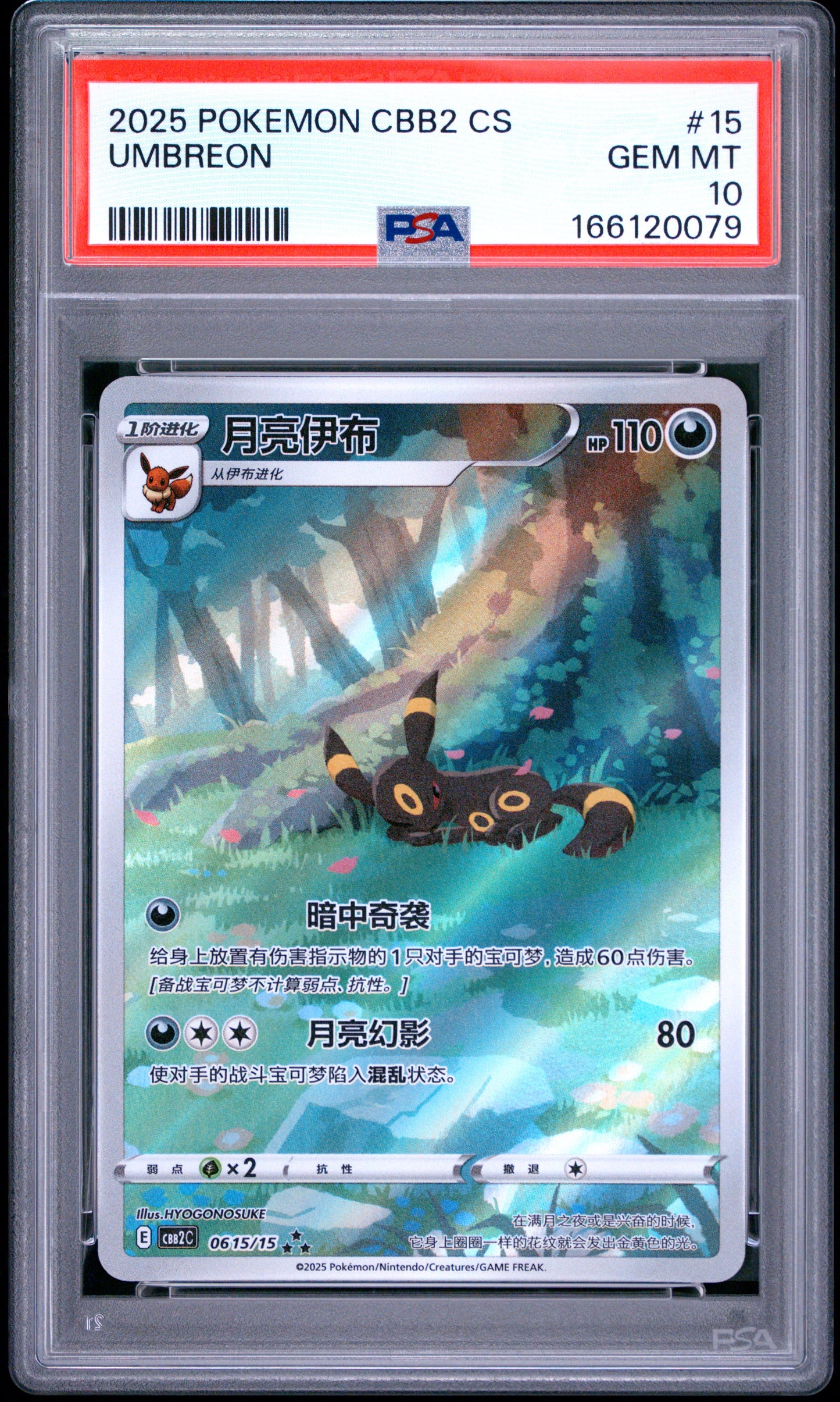 PSA 10 2025 POKEMON SIMPLIFIED CHINESE CBB2 C-GEM PACK VOL 2 #15 UMBREON