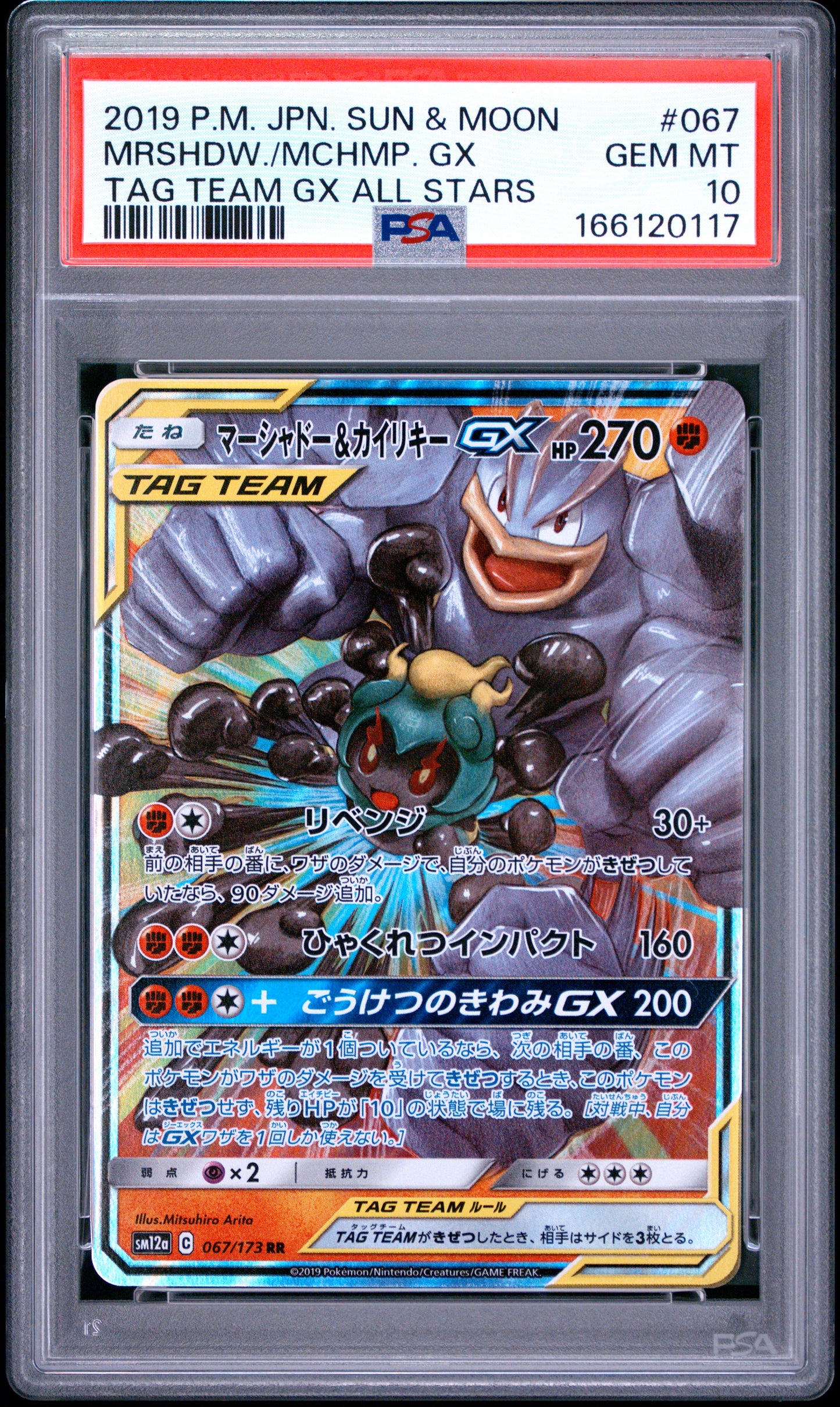 PSA 10 2019 POKEMON JAPANESE SUN & MOON TAG TEAM GX ALL STARS #067 MRSHDW./MCHMP. GX TAG TEAM GX ALL STARS