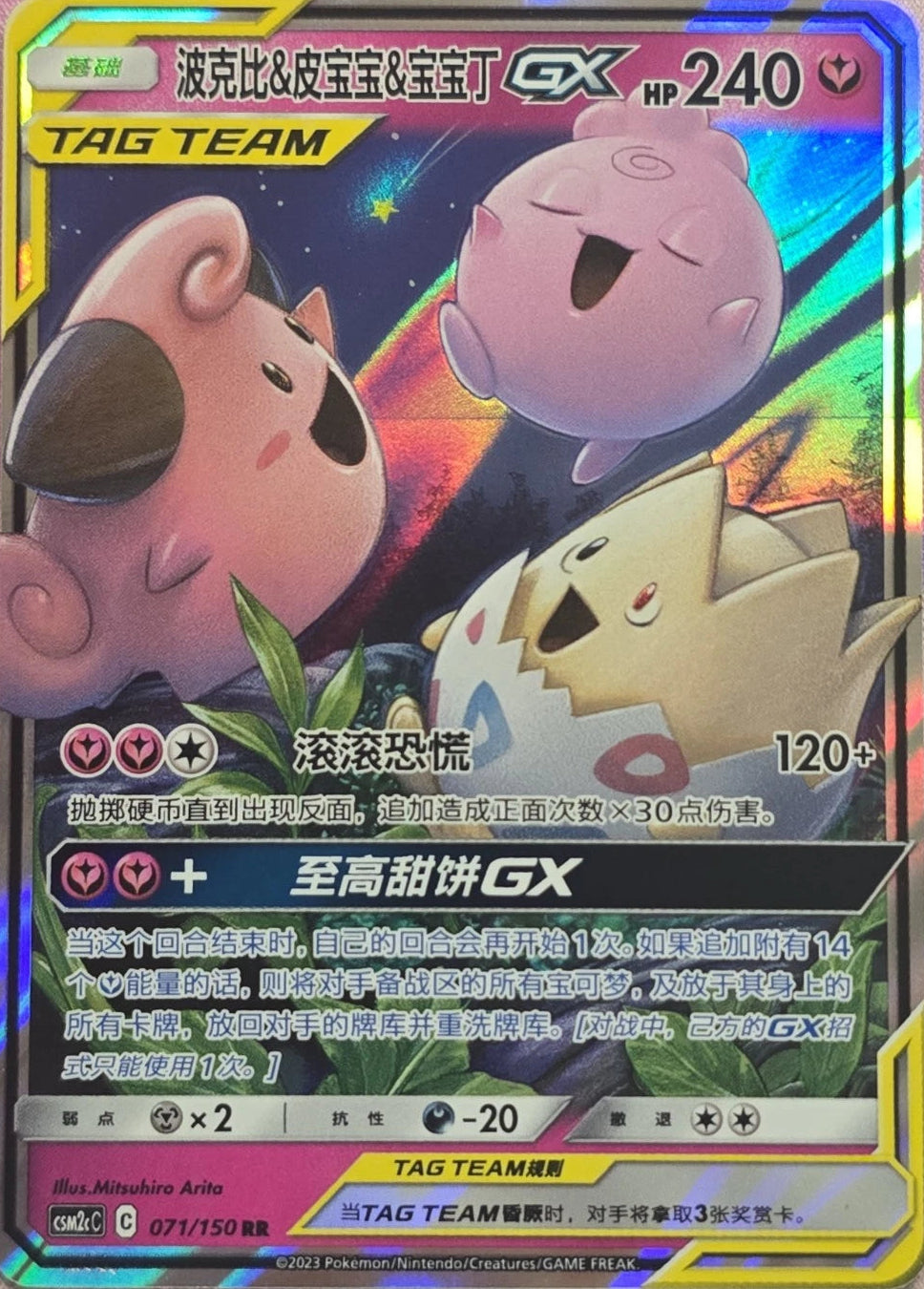 Togepi & Cleffa & Igglybuff GX #71 Pokemon Chinese CSM2cC