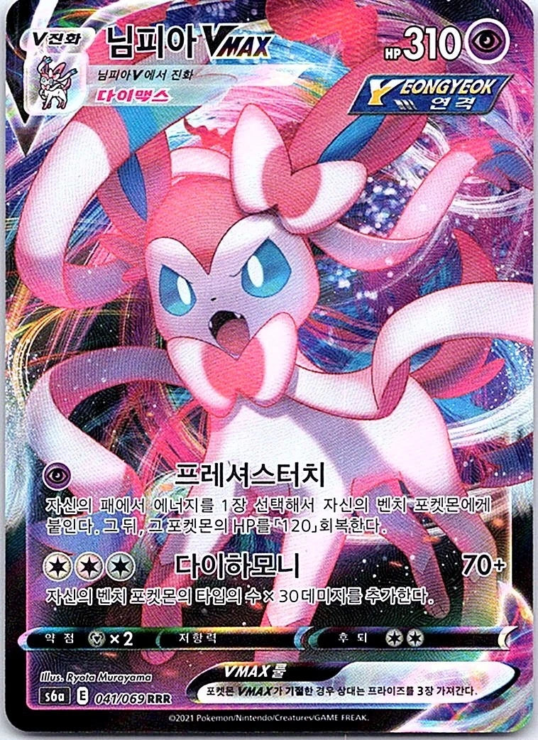 Sylveon VMAX #41 Pokemon Korean Eevee Heroes