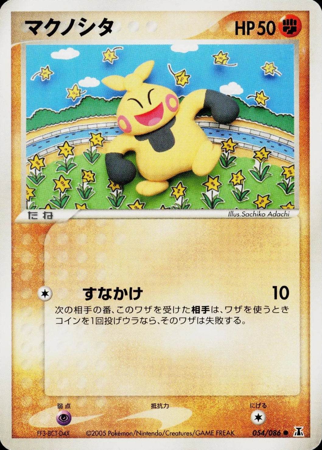 Makuhita #54 Pokemon Japanese Holon Research Damaged