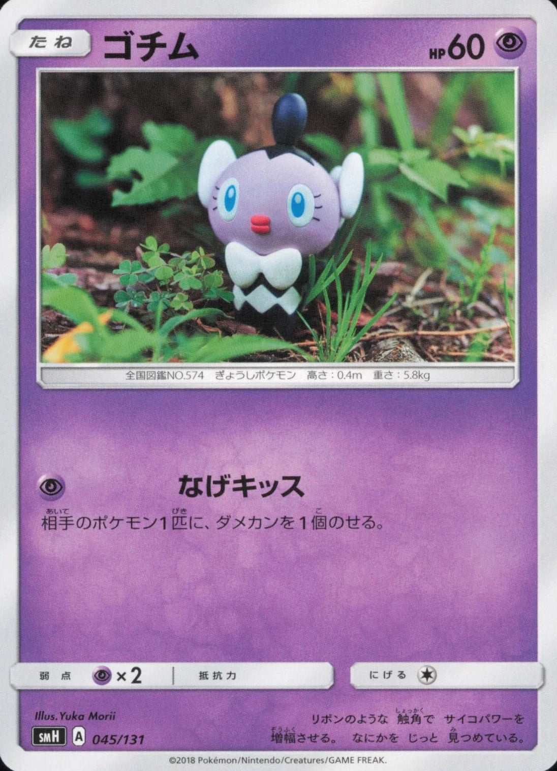 Gothita 045/131 Japanese Pokemon GX Starter Decks Yuka Morii