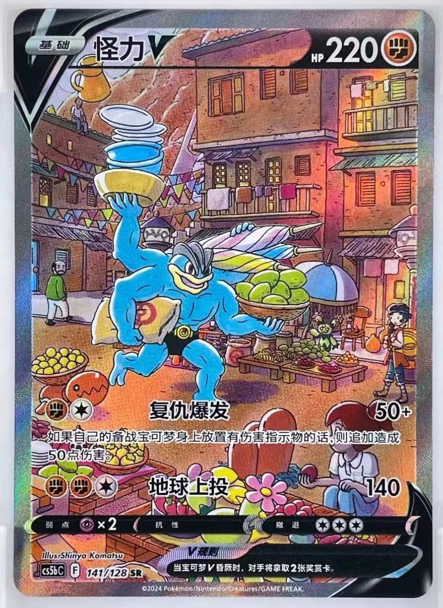 Machamp V #141 Pokemon Chinese CS5bC