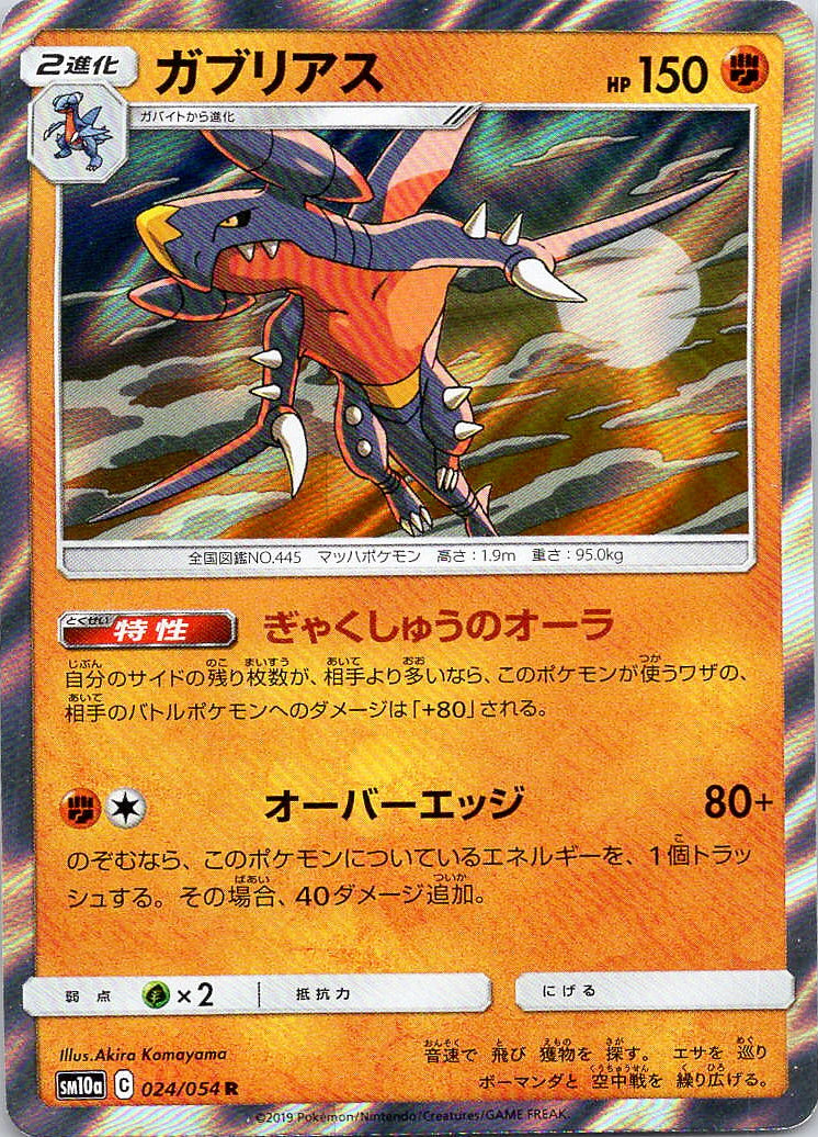 Garchomp #24 Pokemon Japanese GG End