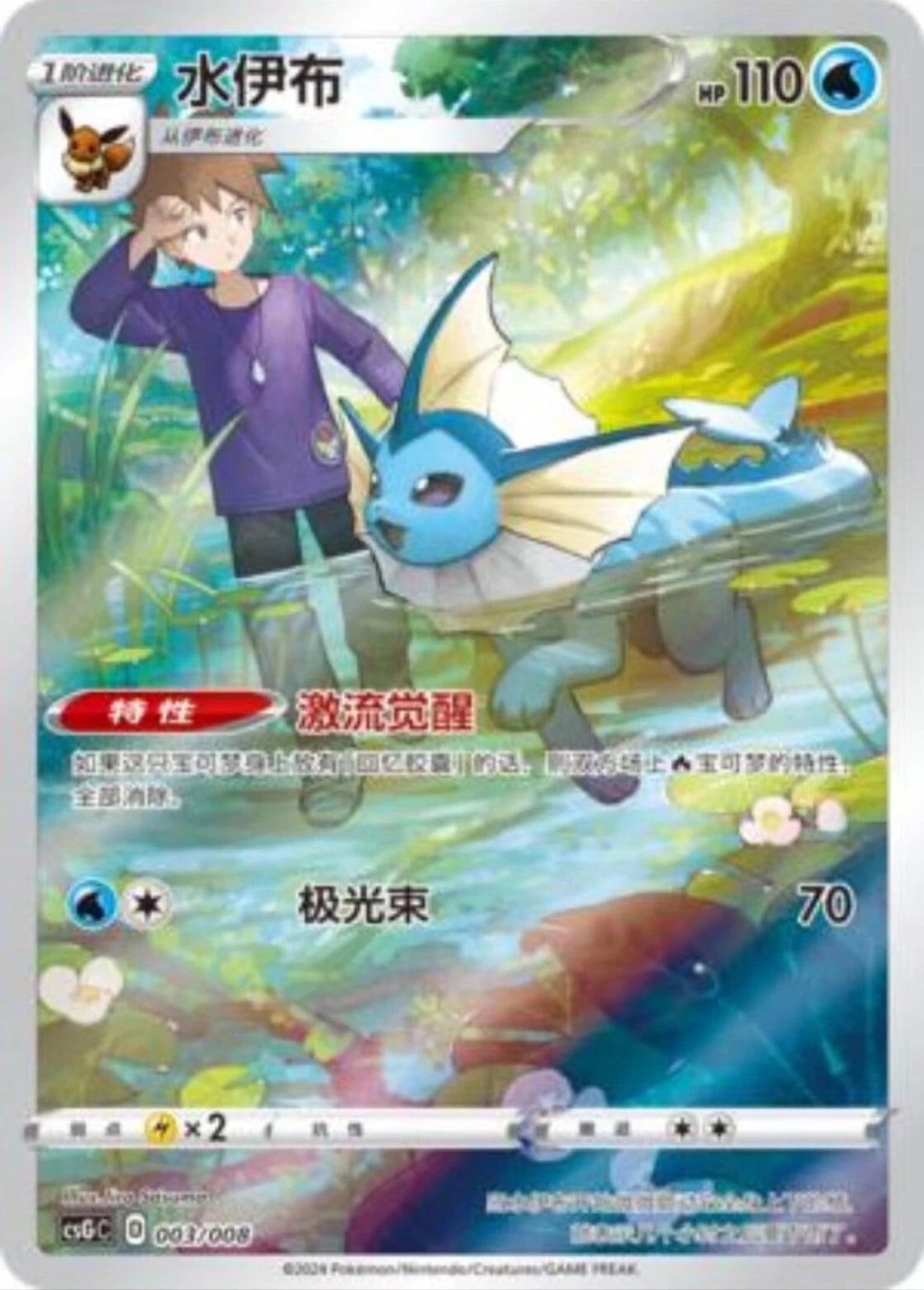 Vaporeon #3 Pokemon Chinese CSGC