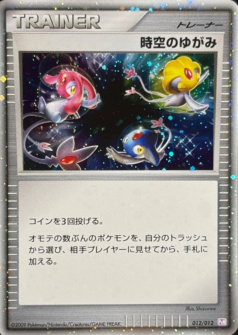 Time Space Distortion 012/012 2009 Trainer Shaymin LV.X Japanese Pokemon Card (Lightly Played)