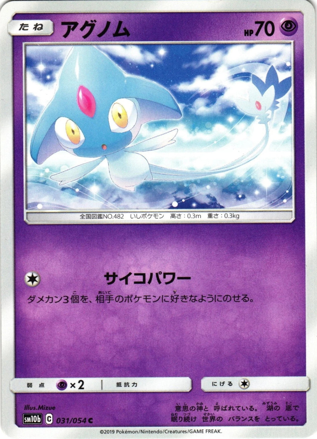 Azelf #31 Pokemon Japanese Sky Legend