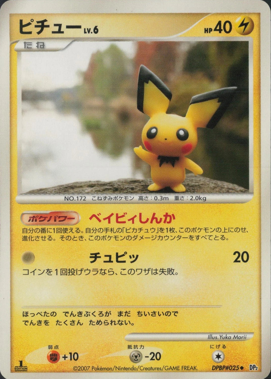 Pichu Pokemon Japanese Secret of the Lakes (Yuka Morii)