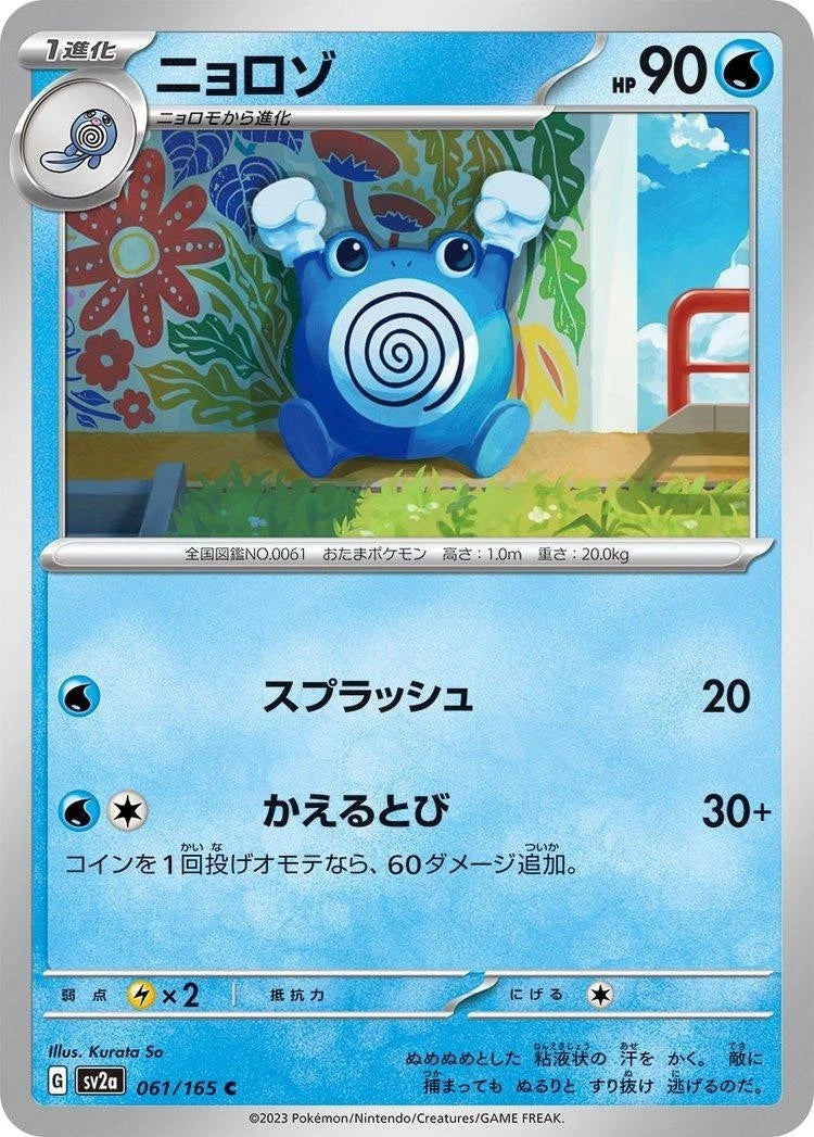 Poliwhirl #61 Pokemon Japanese Scarlet & Violet 151
