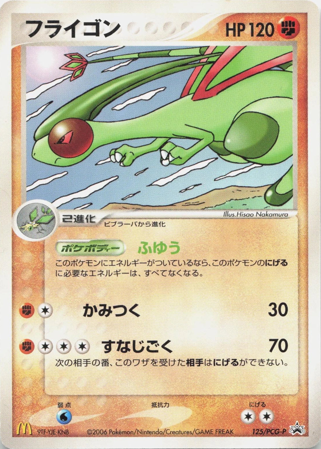 Flygon #125 Japanese Mcdonald's Promo - MODERATELY PLAYED
