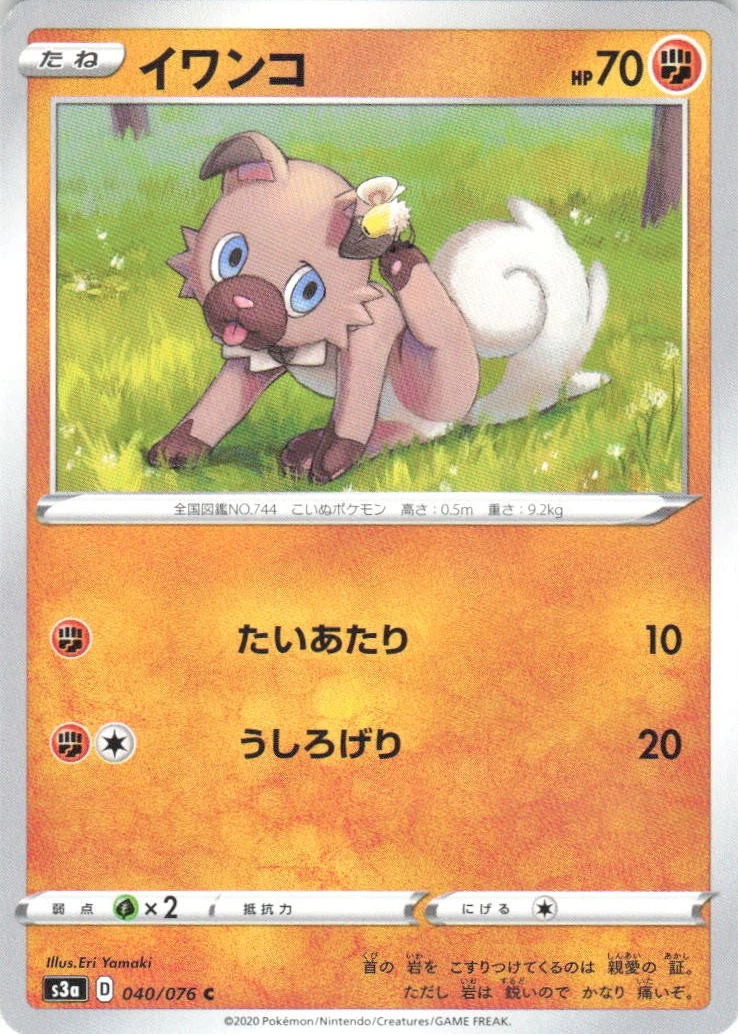 Rockruff #40 Pokemon Japanese Legendary Heartbeat