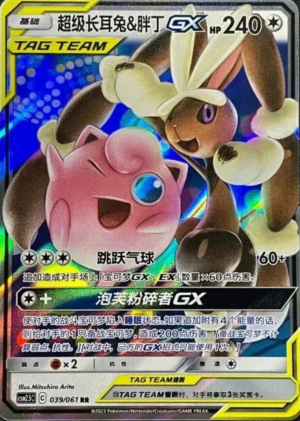 Mega Lopunny & Jigglypuff GX #39 Pokemon Chinese CSM2.5C