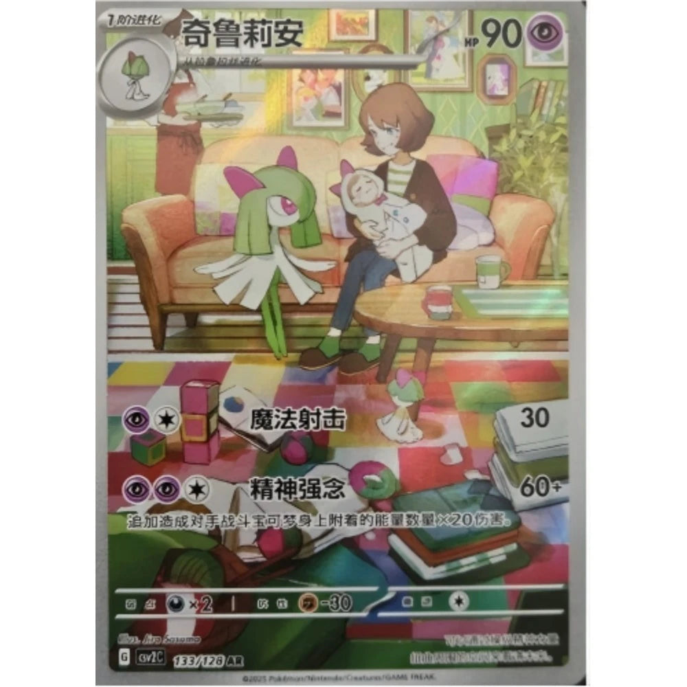 Kirlia #133 Chinese CsV2C