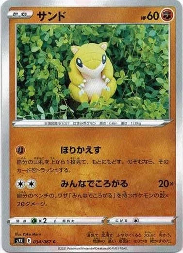 Sandshrew #34 Pokemon Japanese Blue Sky Stream Yuka Morii