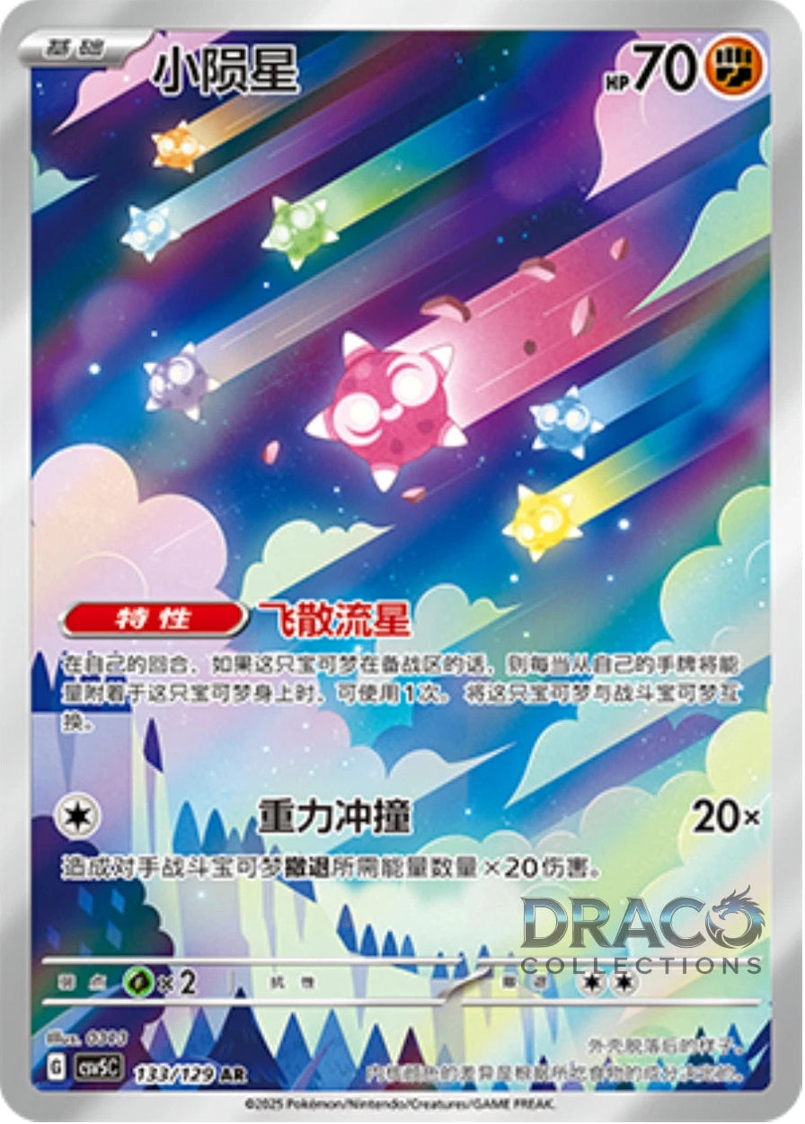 Minior #133 Pokemon Chinese CSV5C