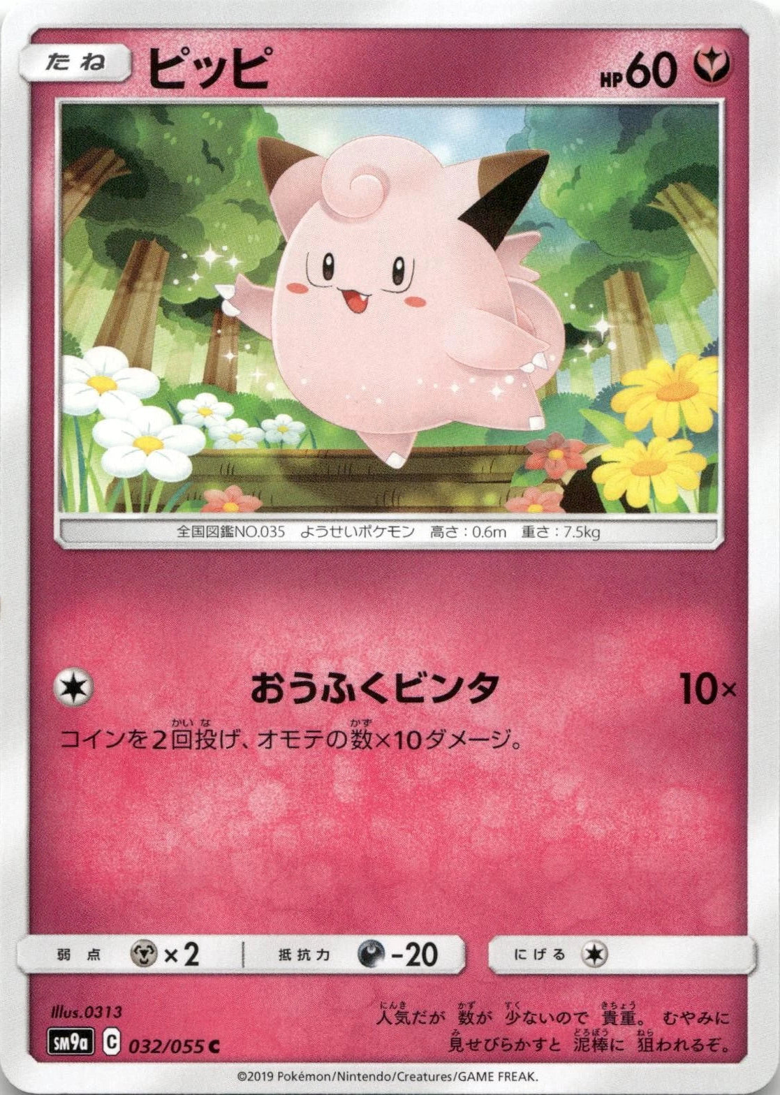 Clefairy #32 Pokemon Japanese Night Unison