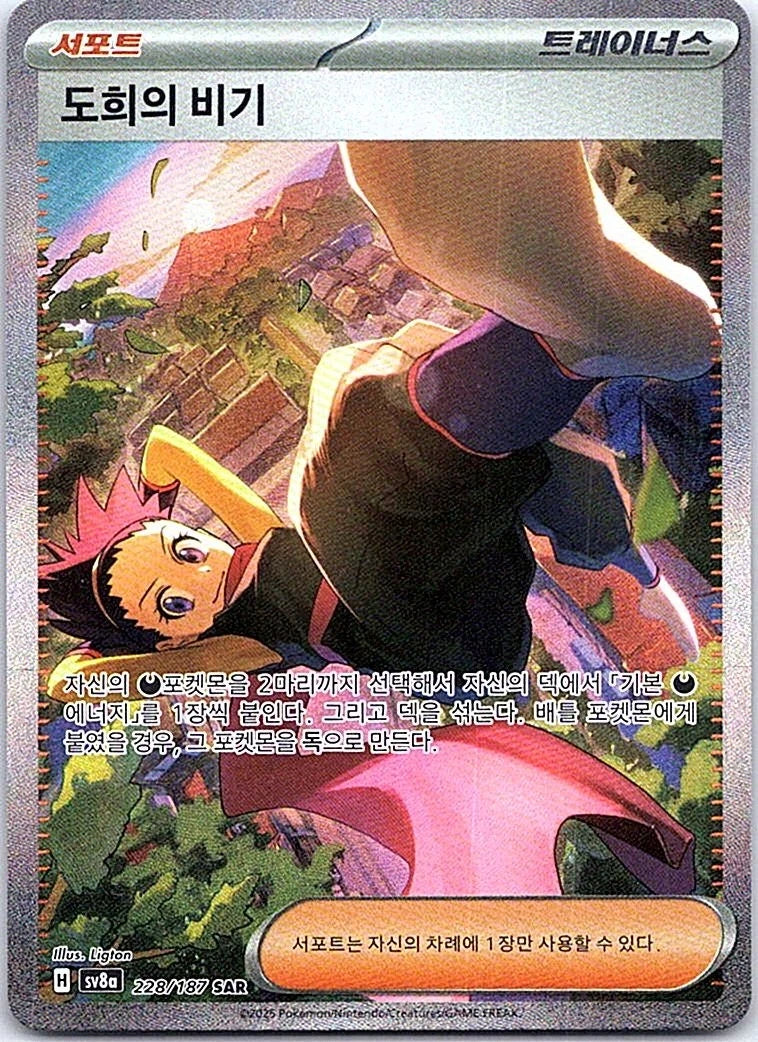 Janine's Secret Art #228 Pokemon Korean Terastal Festival ex