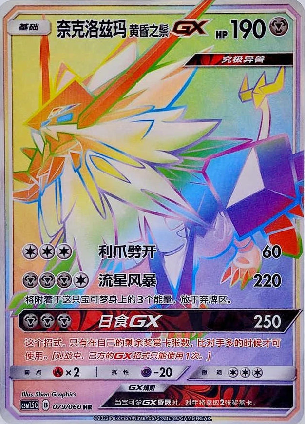 Chinese Dusk Mane Necrozma-GX 079/060 HR Sun & Moon Holo