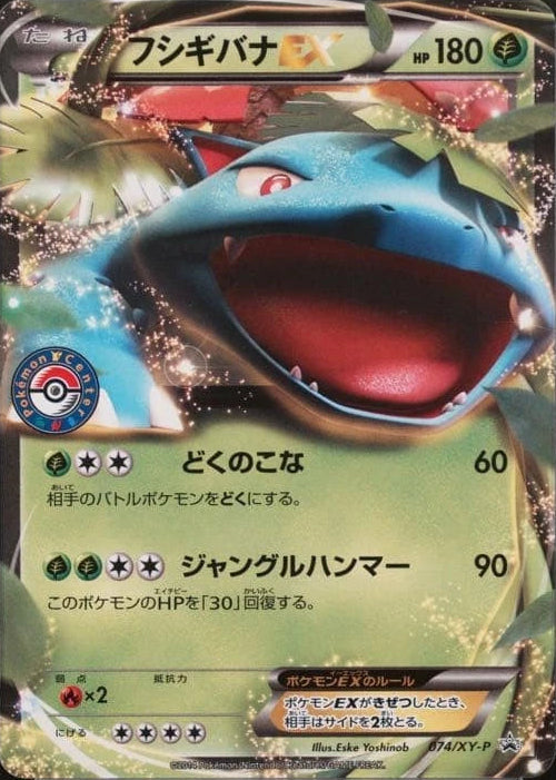 2014 Pokemon JPN XY Promo Venusaur EX #74 Pokemon Center Battle