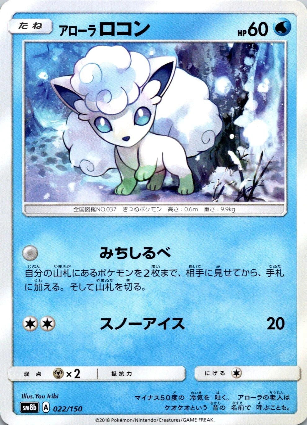 Alolan Vulpix #22 Pokemon Japanese GX Ultra Shiny