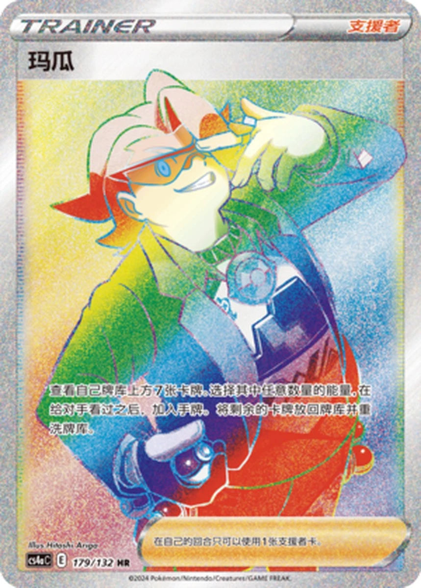 Pokemon PTCG S-Chinese Card Sword & Shield CS4aC-179 Gordie Holo Full Art