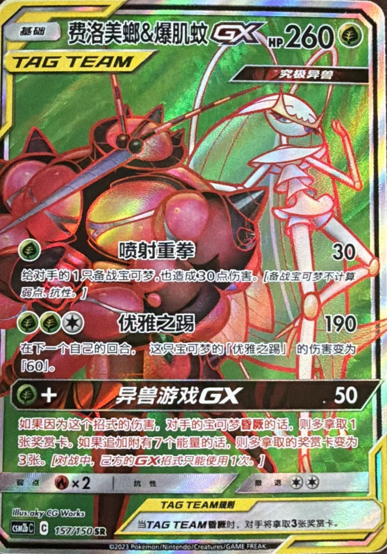 Buzzwole & Pheromosa GX 157/150 CSM2bC