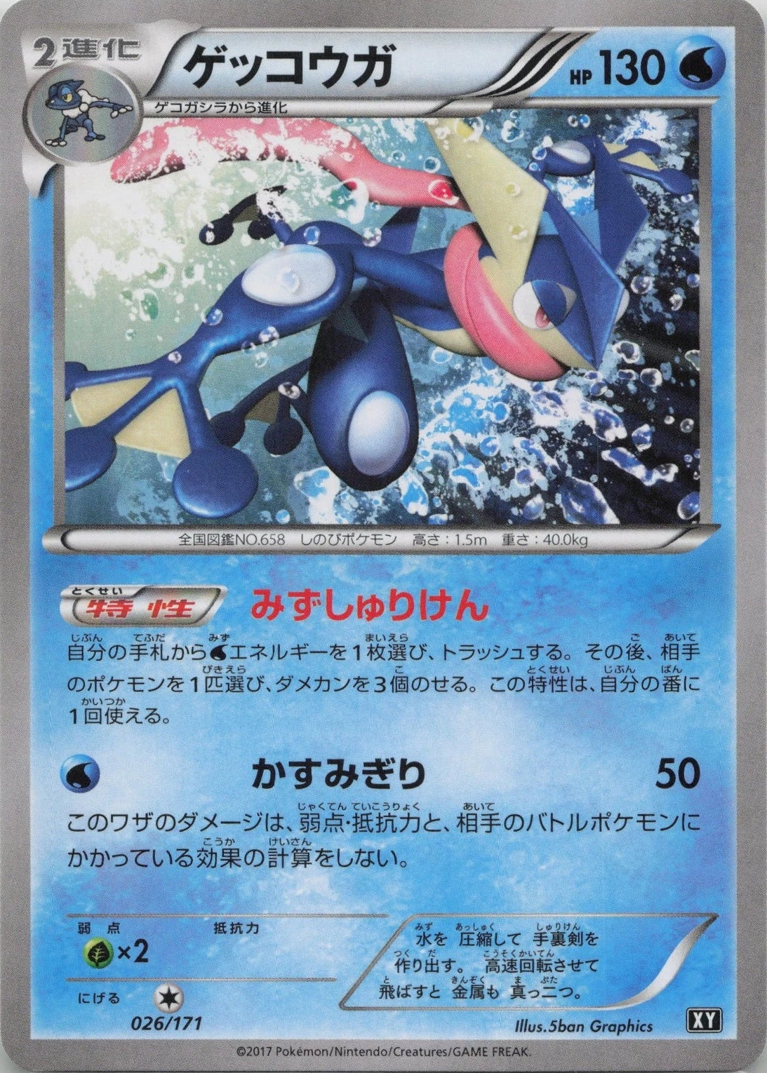 Greninja #26 Pokemon Japanese Best of XY