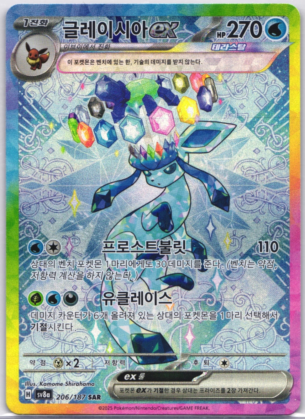 Glaceon Ex #206 Pokemon Korean Terastal Festival ex