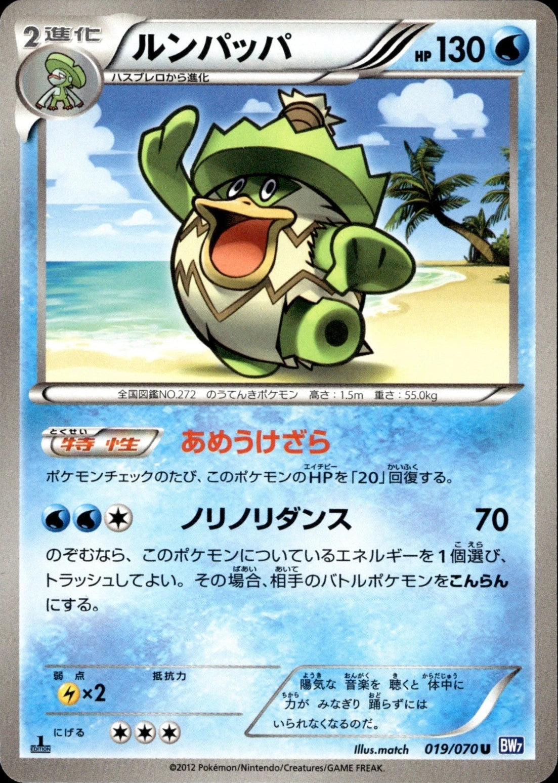 Ludicolo #19 Pokemon Japanese Plasma Gale (Moderately Played)