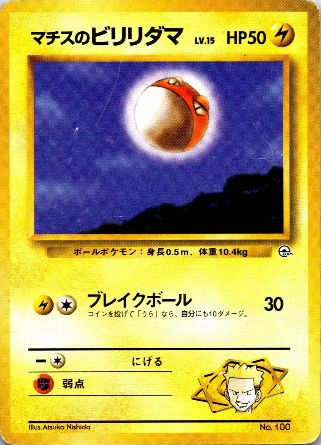 Lt. Surge's Voltorb #100 Pokemon Japanese Leaders' Stadium LP