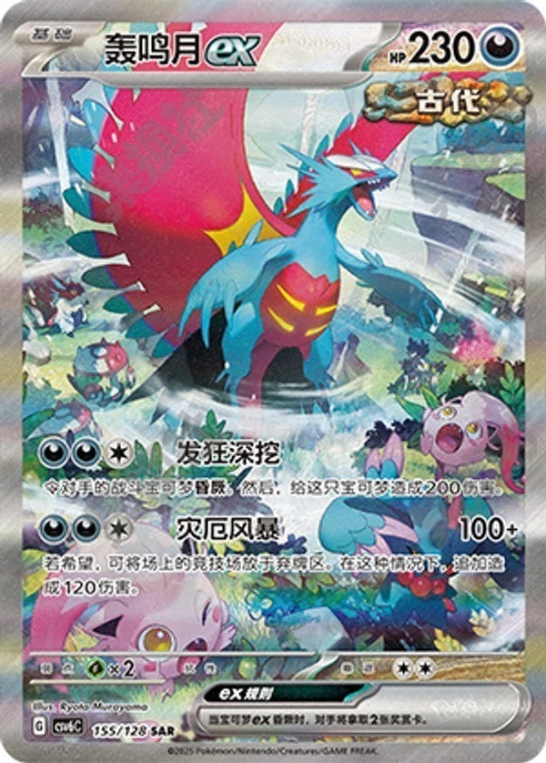 Pokémon S-Chinese TCG 2025 Mystic & Void Roaring Moon ex CSV6C-155/128