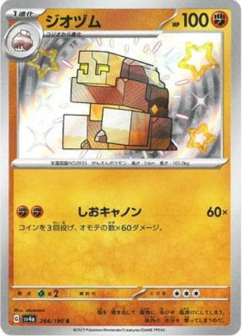Naclstack #284 Pokemon Japanese Shiny Treasure ex