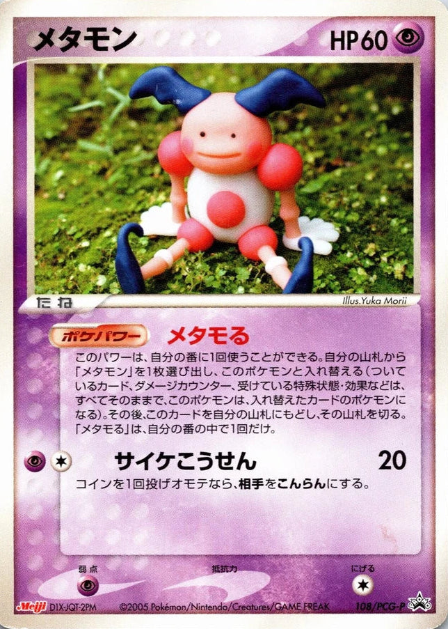 Ditto #108/PCG-P Pokemon Japanese Promo MP