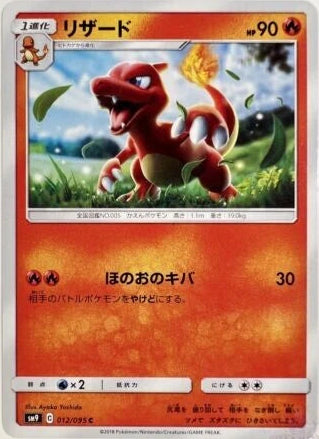 Charmeleon #12 Pokemon Japanese Tag Bolt