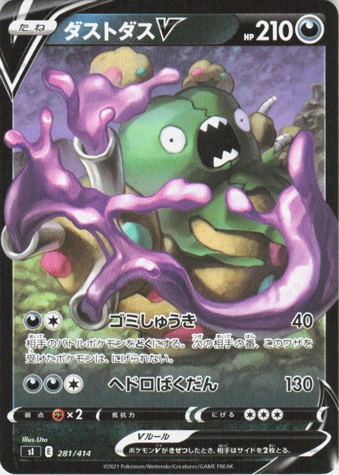 Garbodor V #281 Pokemon Japanese Start Deck 100
