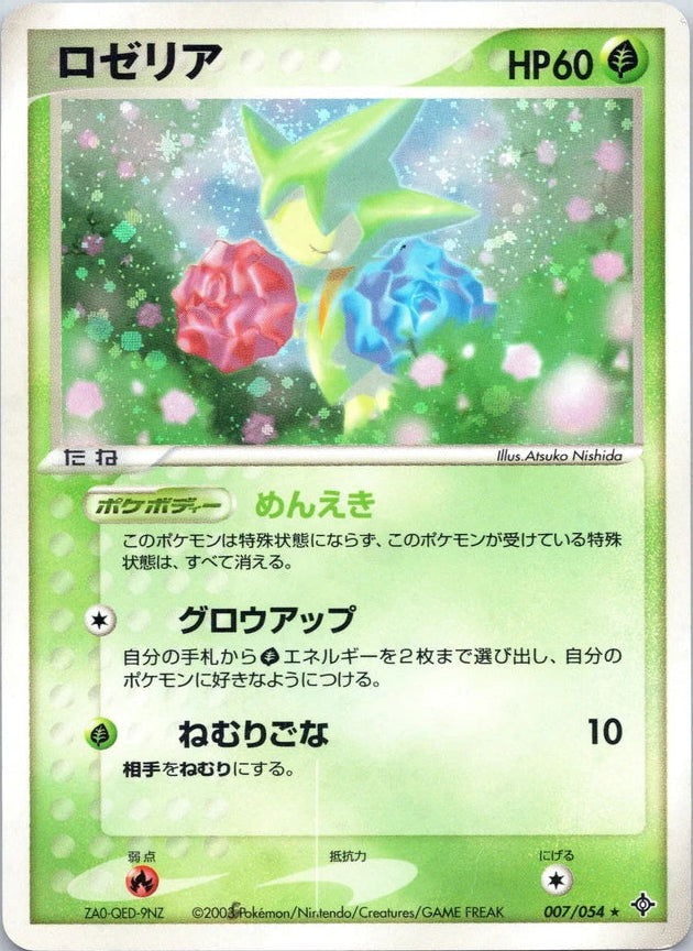 Roselia #7 Pokemon Japanese Rulers of the Heavens Moderately Played