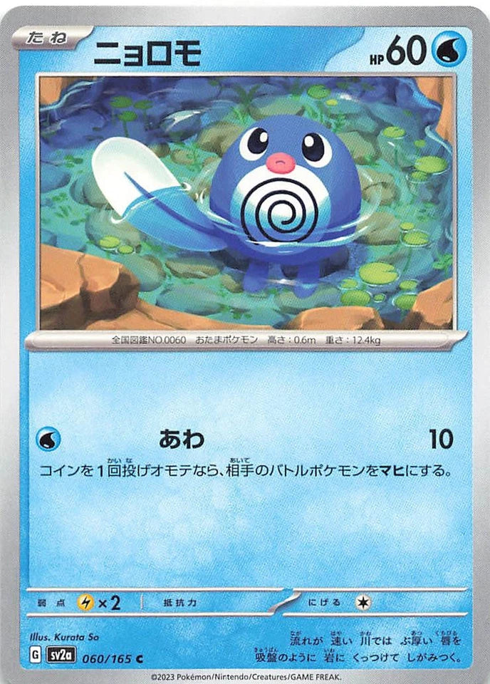 Poliwag #60 Pokemon Japanese Scarlet & Violet 151