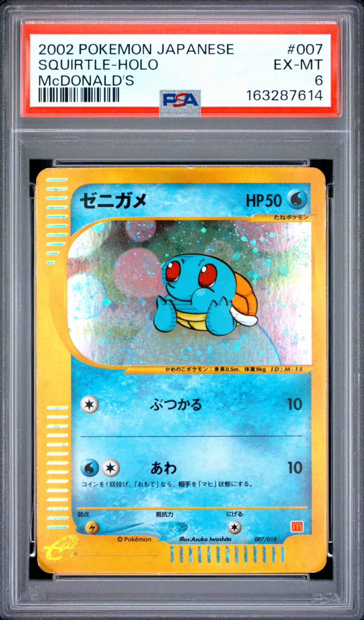 PSA 6 2002 POKEMON JAPANESE McDONALD'S #007 SQUIRTLE-HOLO McDONALD'S