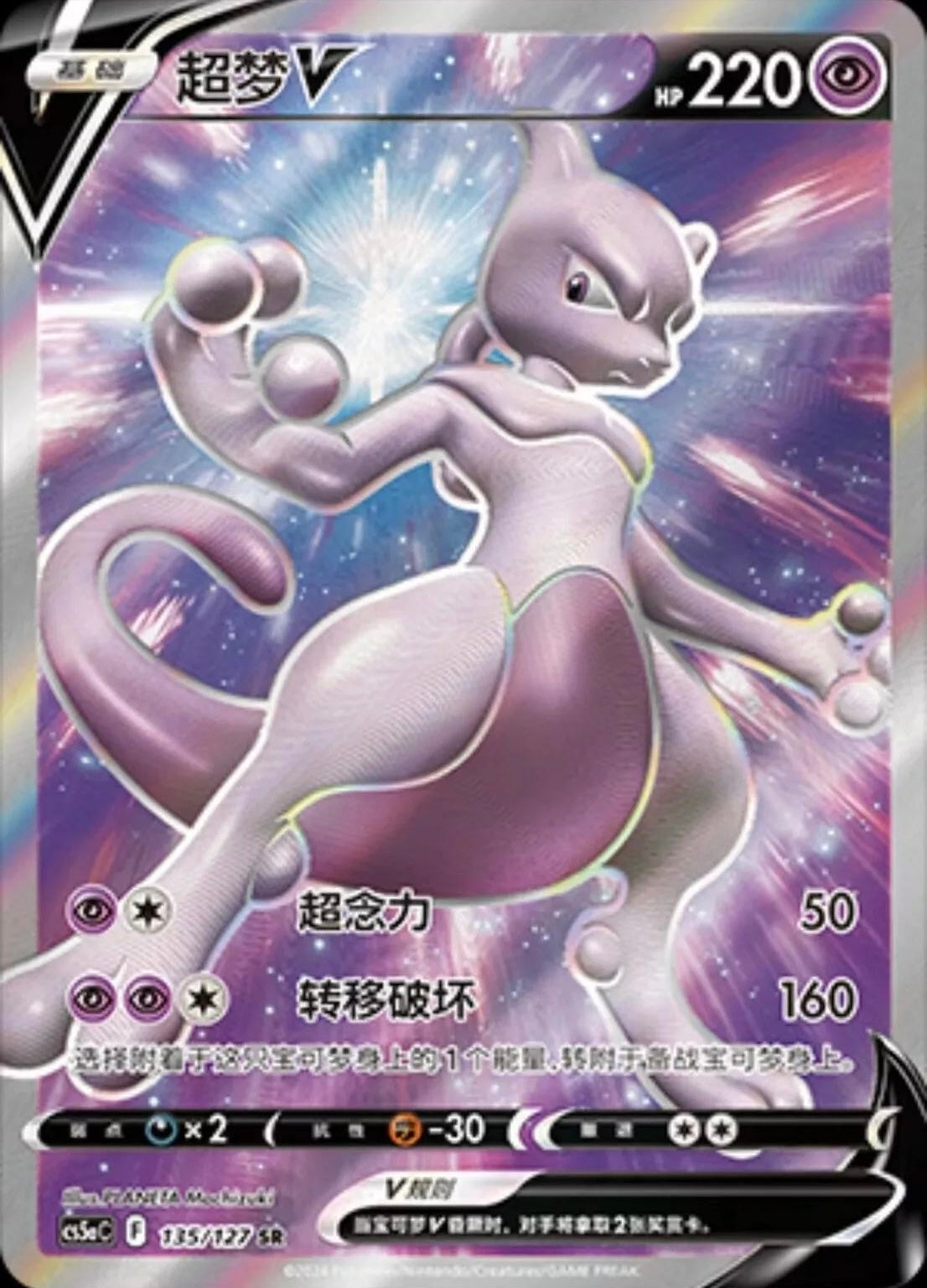 Mewtwo V #135 Pokemon Chinese CS5aC