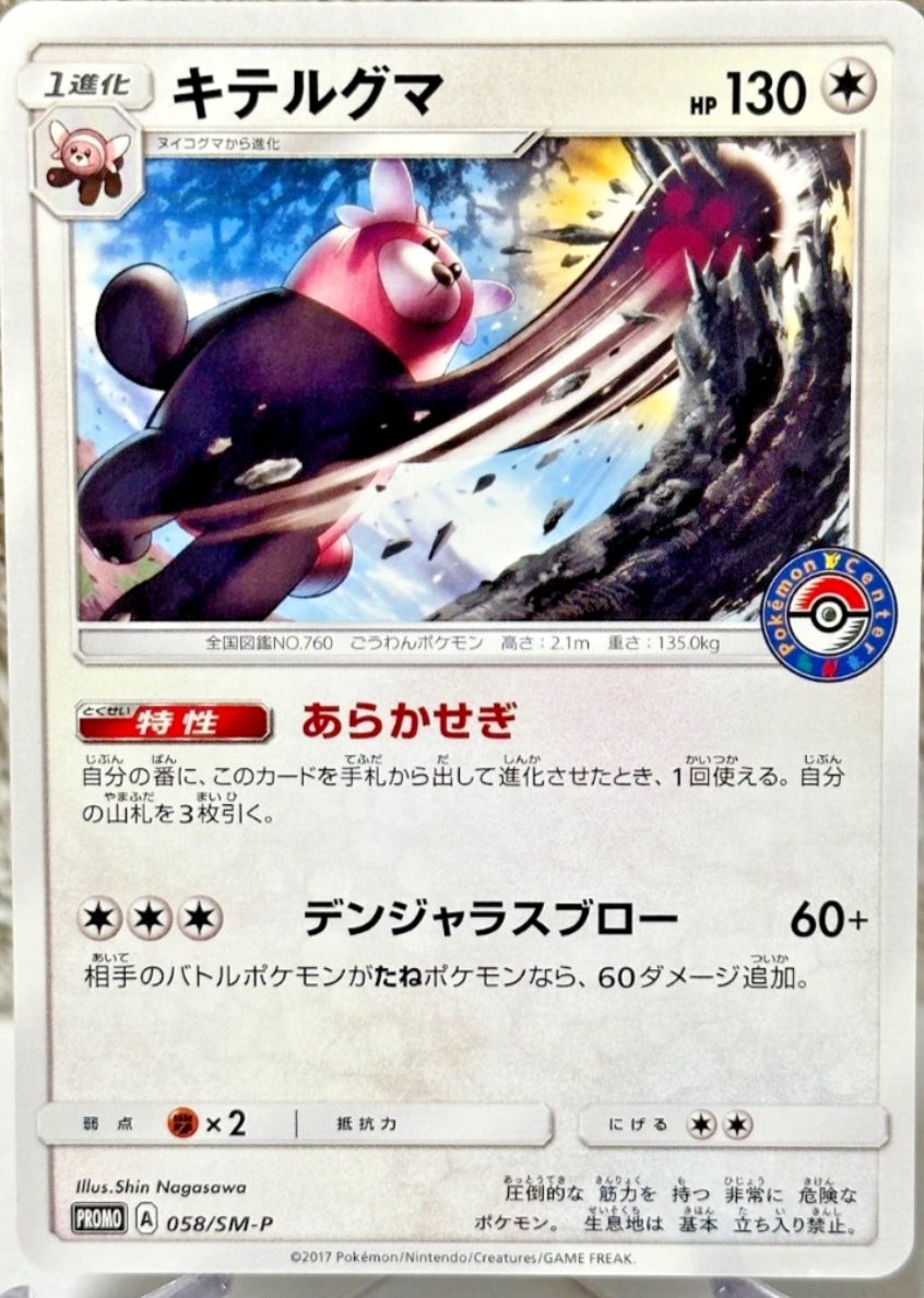 Japanese Pokémon TCG - Bewear 058/SM-P - Spring Festival Giveaway Promo