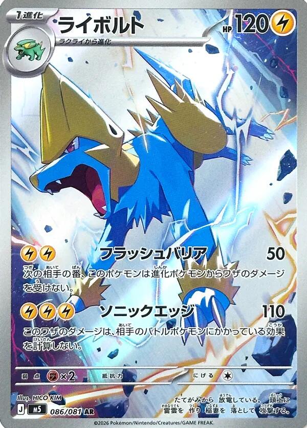 Manectric #86 Pokemon Japanese Abyss Eye