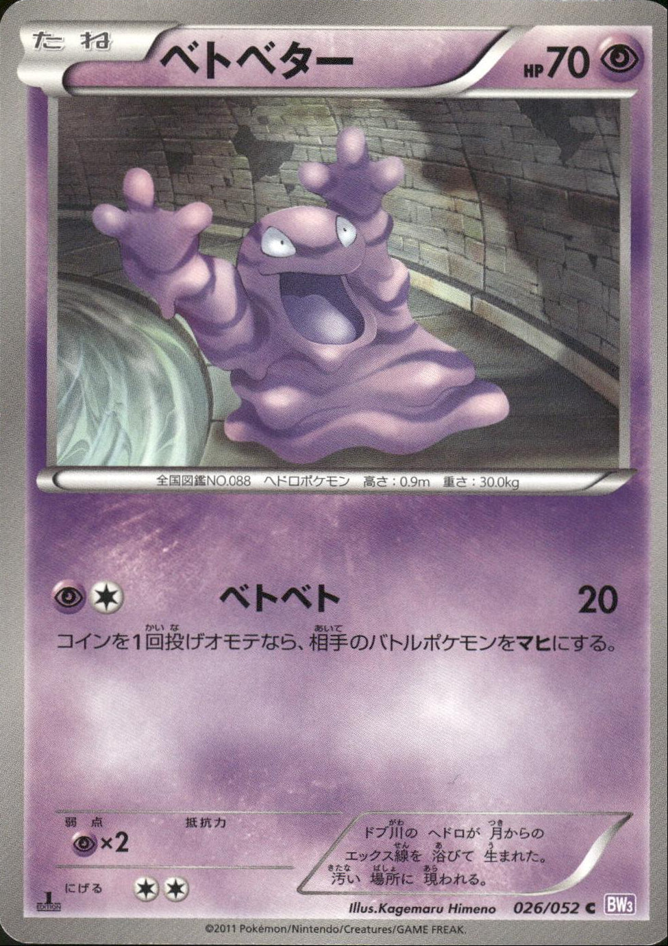 Grimer #26 Pokemon Japanese Psycho Drive
