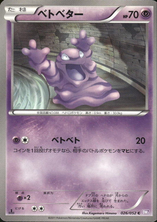 Grimer #26 Pokemon Japanese Psycho Drive - LIGHTLY PLAYED