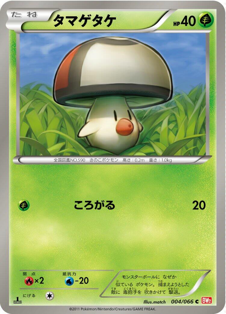 Foongus #4 Pokemon Japanese Red Collection MOD PLAYED