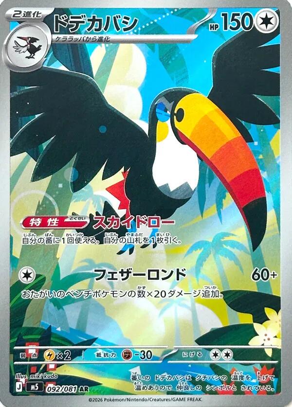 Toucannon #92 Pokemon Japanese Abyss Eye