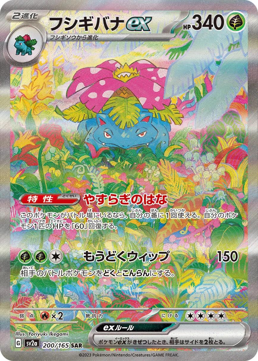 Venusaur EX #200 Pokemon Japanese Scarlet & Violet 151